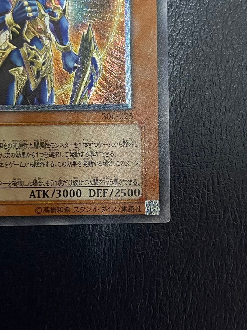 遊戯王 OCG カオス・ソルジャー－開闢の使者－ レリーフ　アルティメットUL