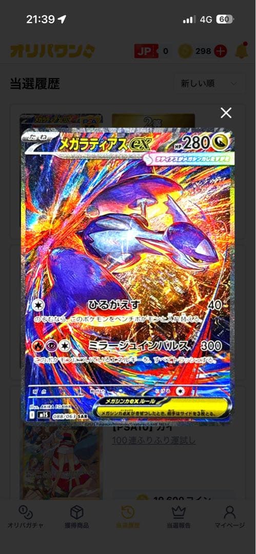メガラティアスEX PSA10