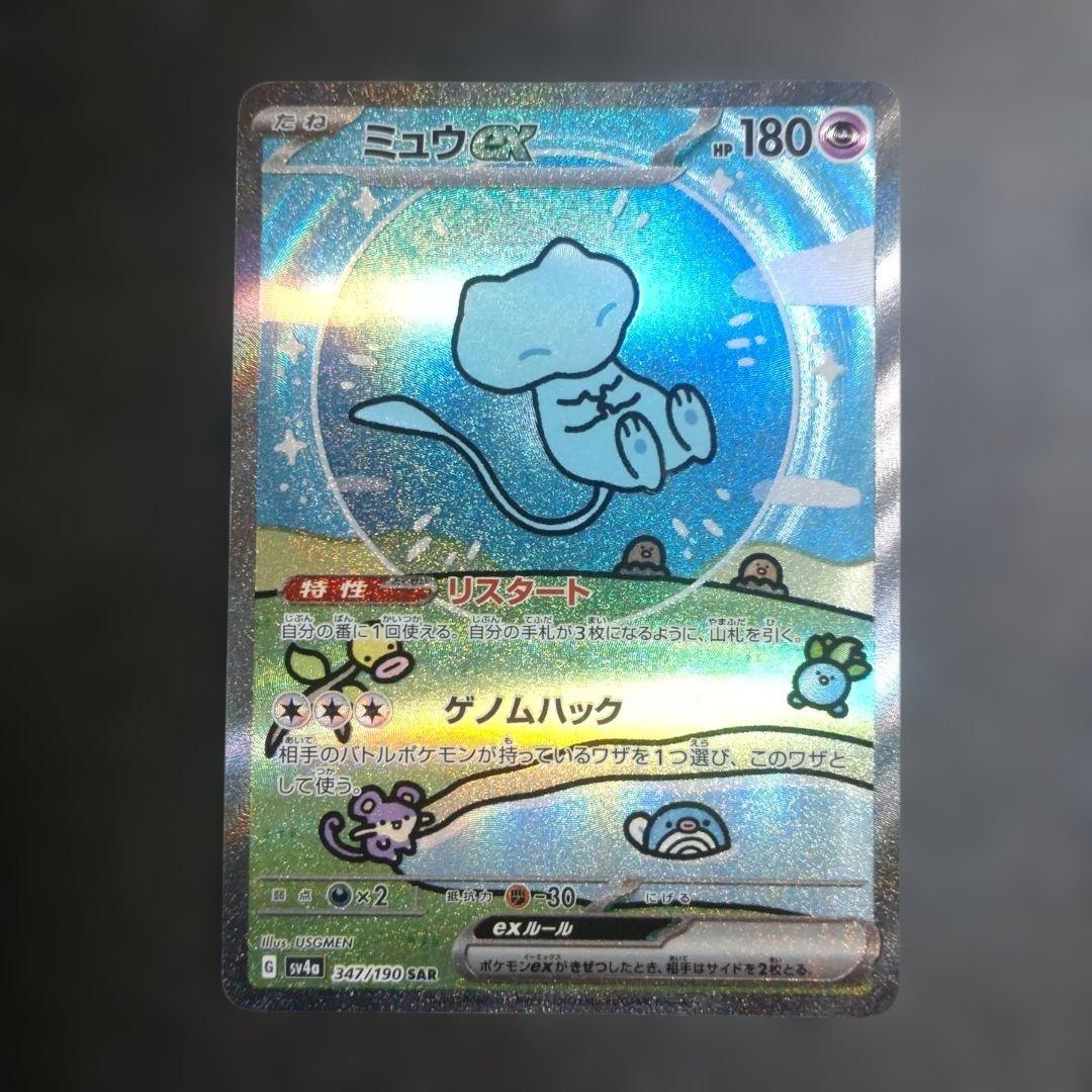 ミュウex　（347/190）