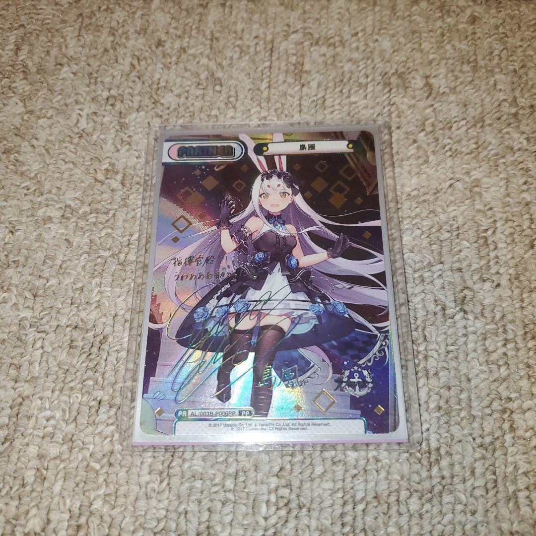 Reバース 　アズールレーン　島風　PP