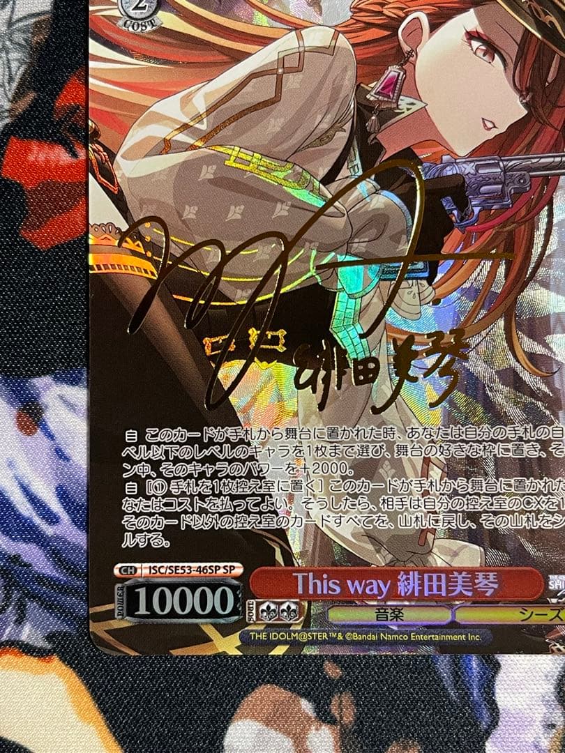 ヴァイスシュヴァルツ　This way 緋田美琴　SP サイン