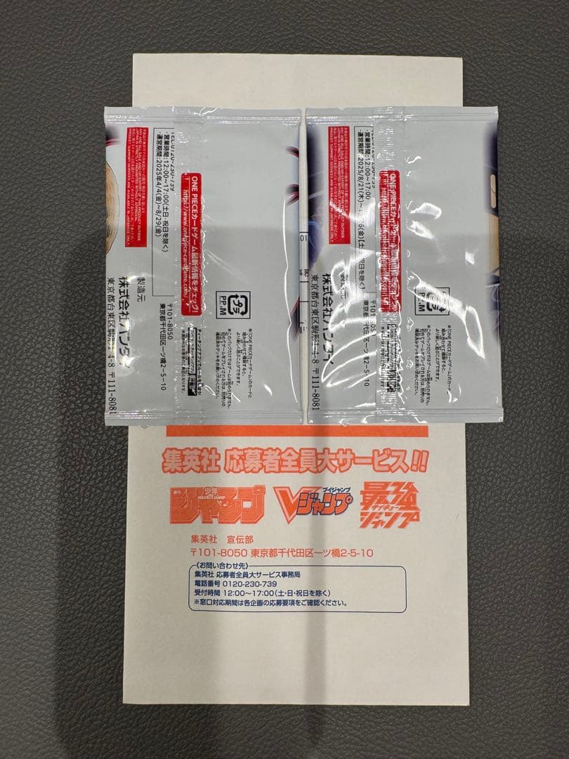 ワンピースカード　応募者全員サービス　少年ジャンプ19号他　新品未開封品2パック