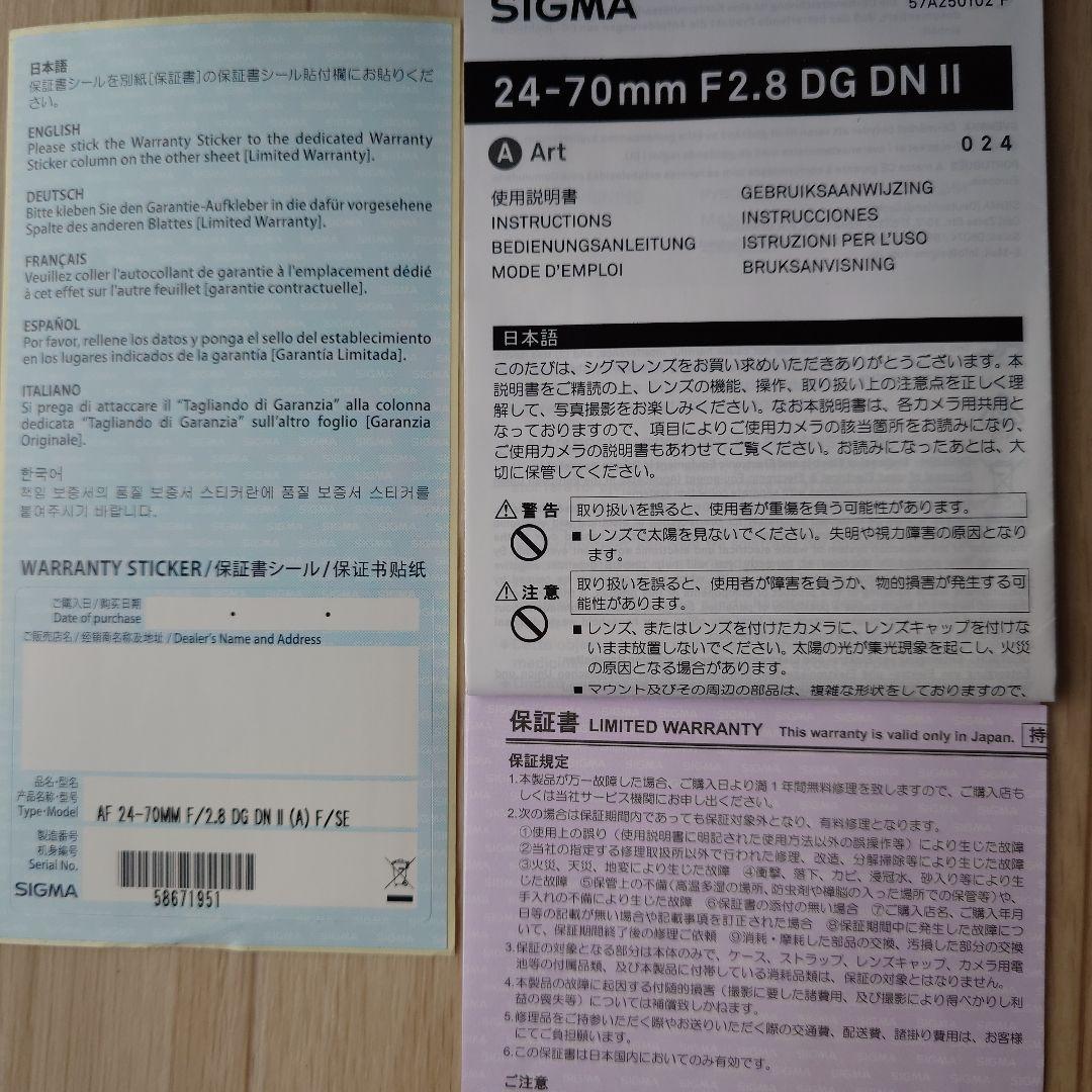 シグマ 24-70mm F2.8 DG DN II Sony ソニー Eマウント