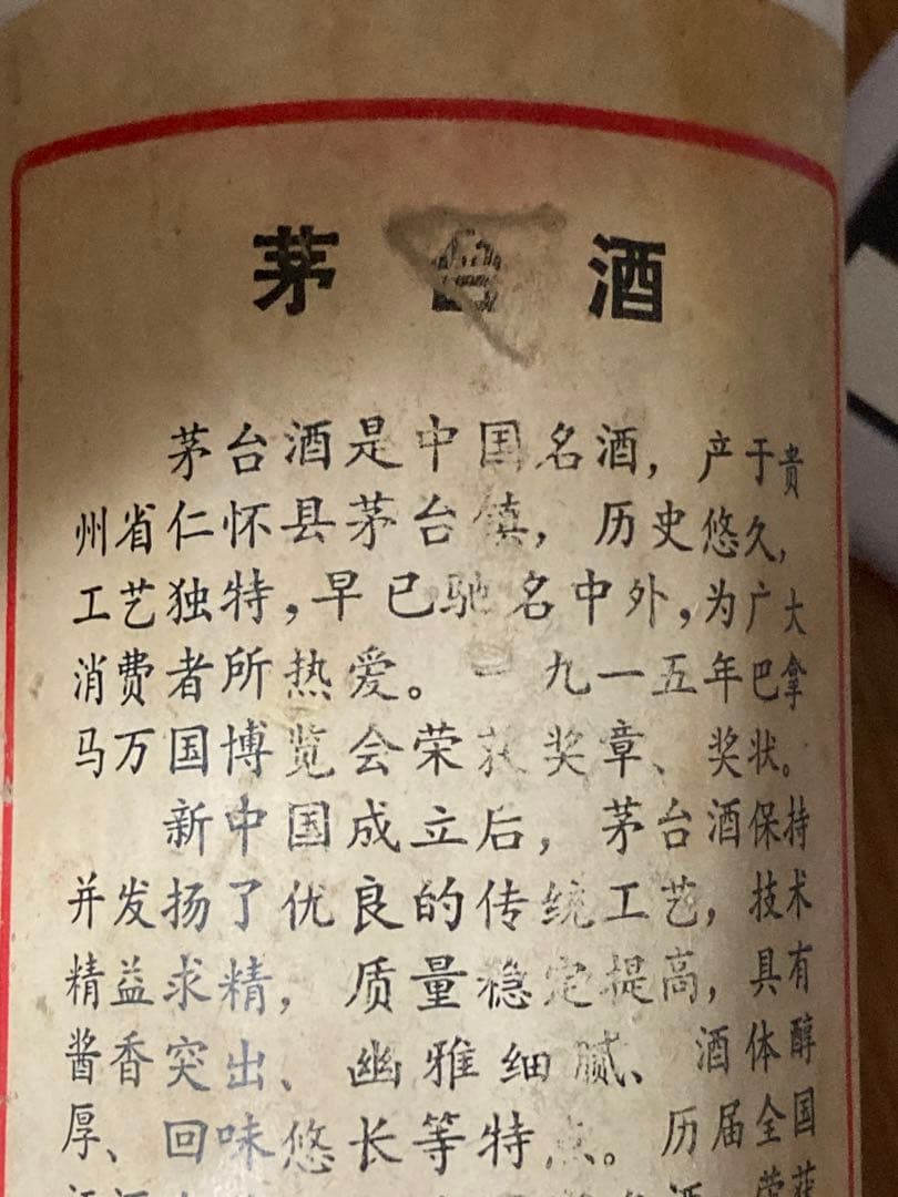 貴州茅台酒 陶器ボトル　1007g