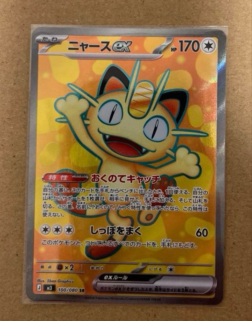 ニャース ex SAR 114/080 srセット ムニキスゼロ