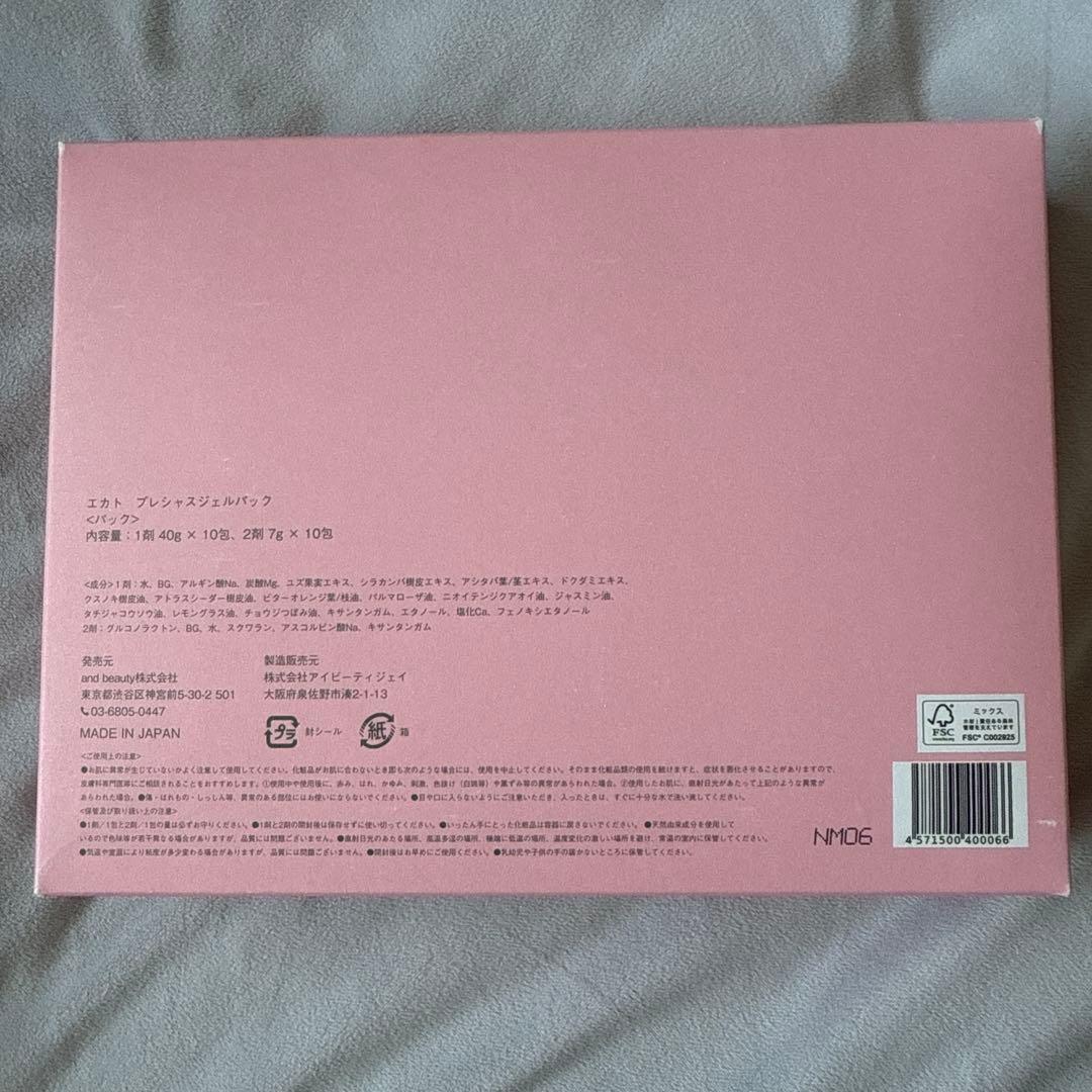 EKATO プレシャスジェルパック　10包