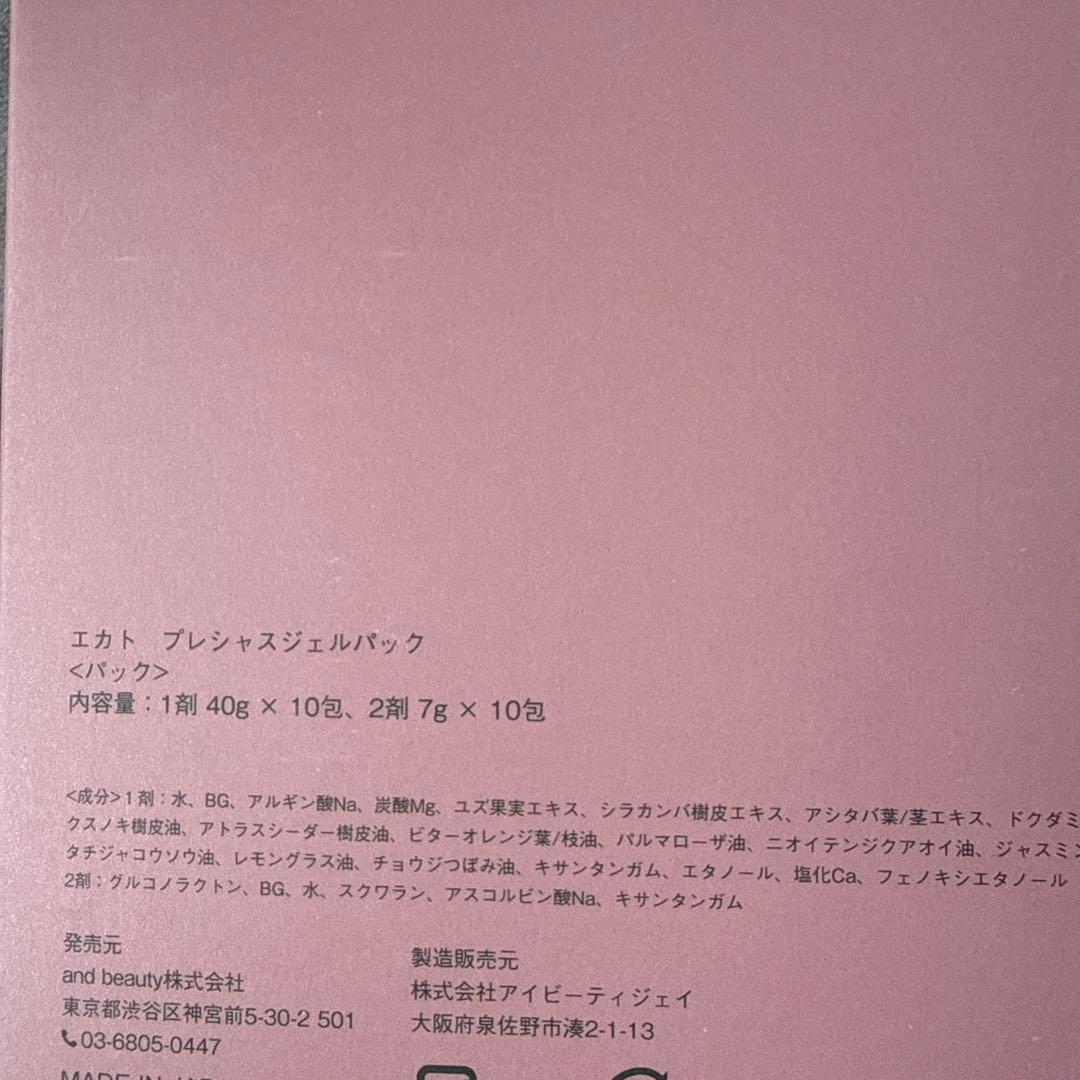 EKATO プレシャスジェルパック　10包