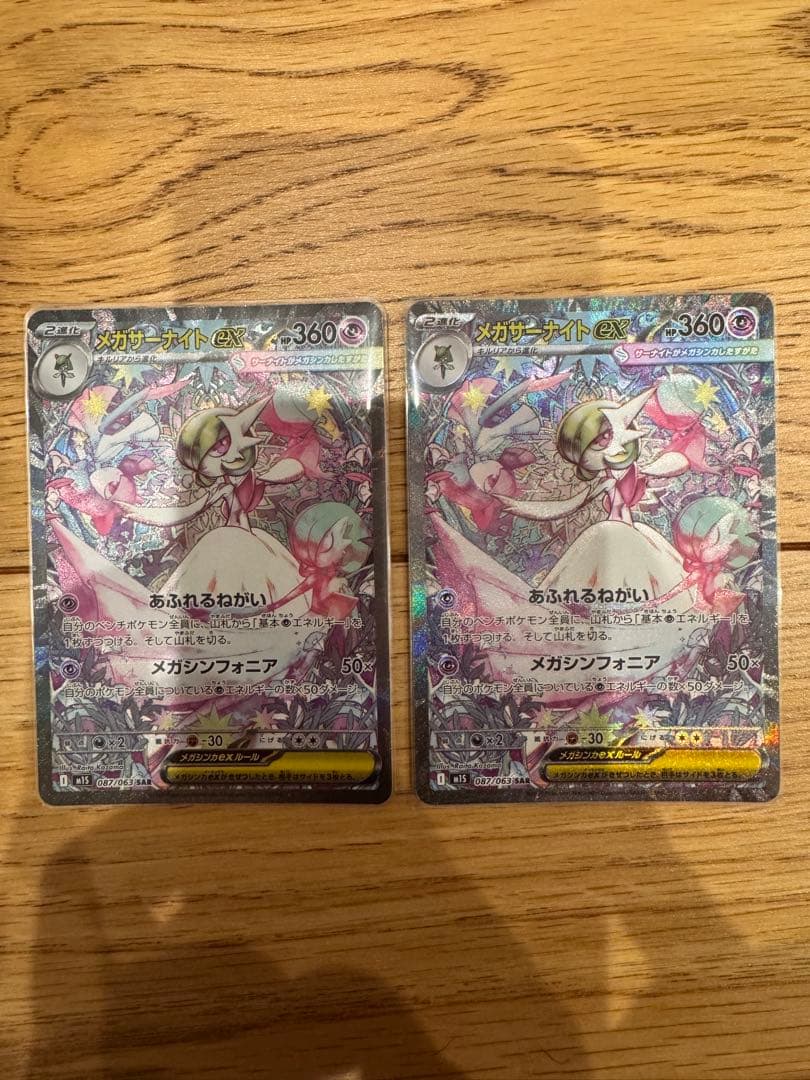 メガサーナイトex sar 2枚セット