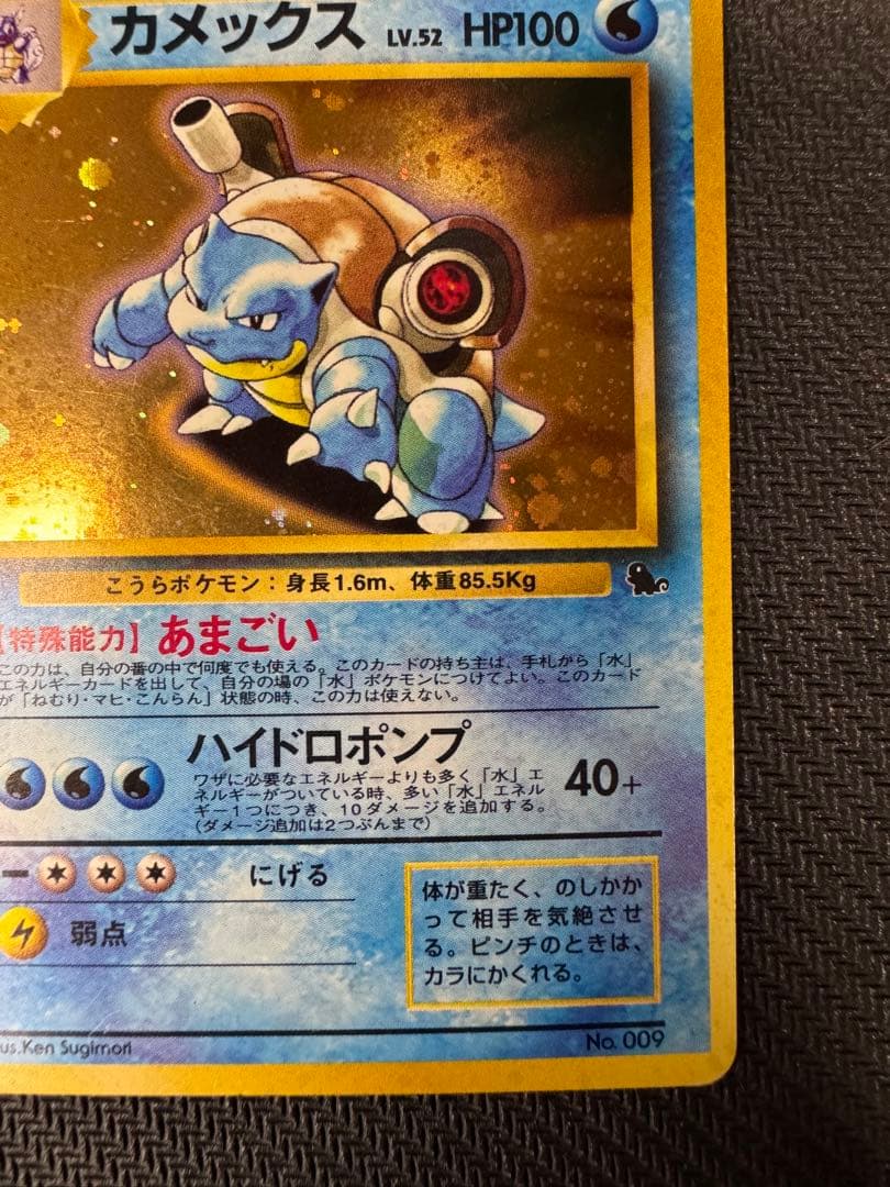 カメックス とりかえっこプリーズ プロモ 旧裏 ポケモンカードゲーム