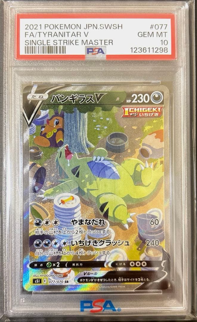 【PSA10】バンギラス V SR SA ポケカ 一撃マスター ポケモンカード