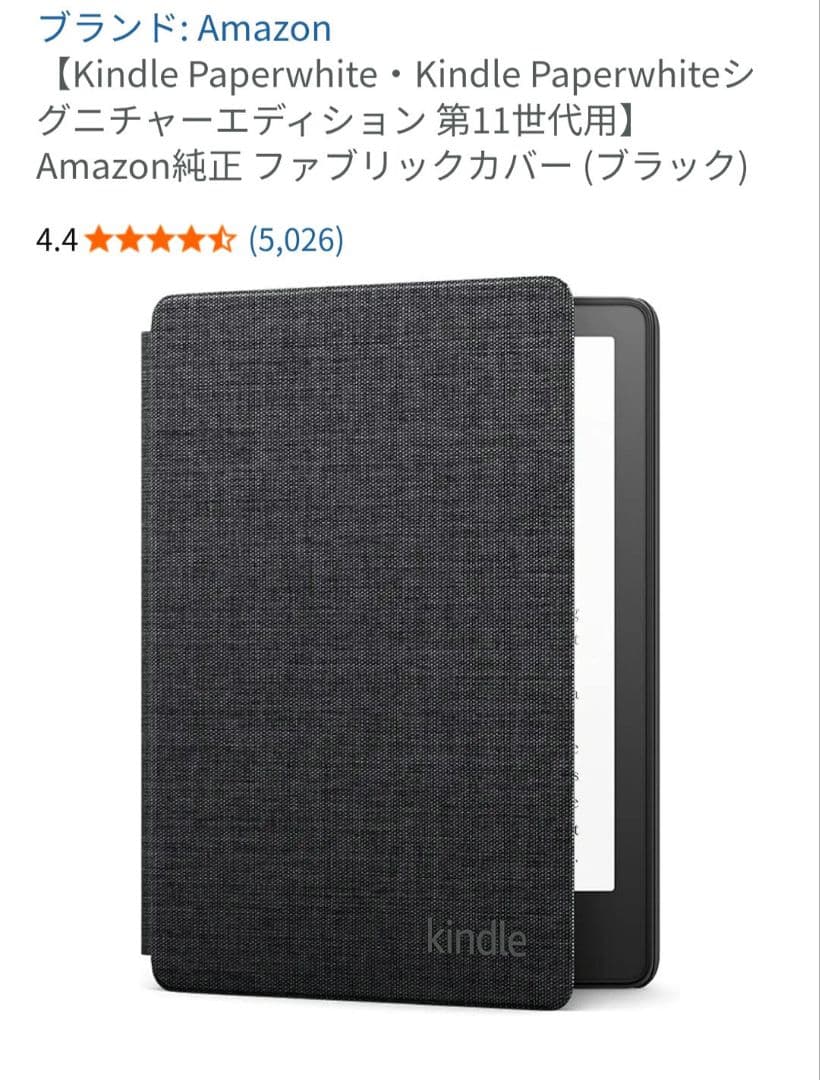 Kindle Paperwhite (8GB) 第11世代　広告なし