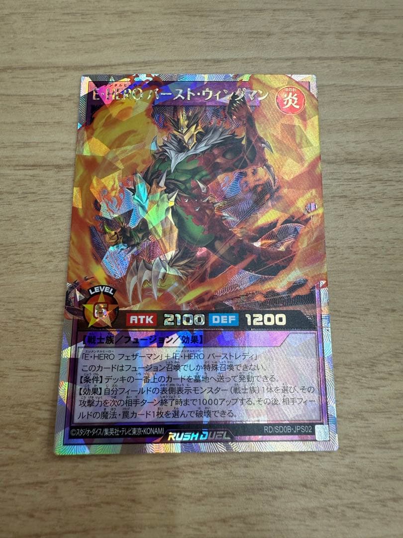 ラッシュデュエル　E HERO バースト　ウィングマン　オーバーラッシュレア