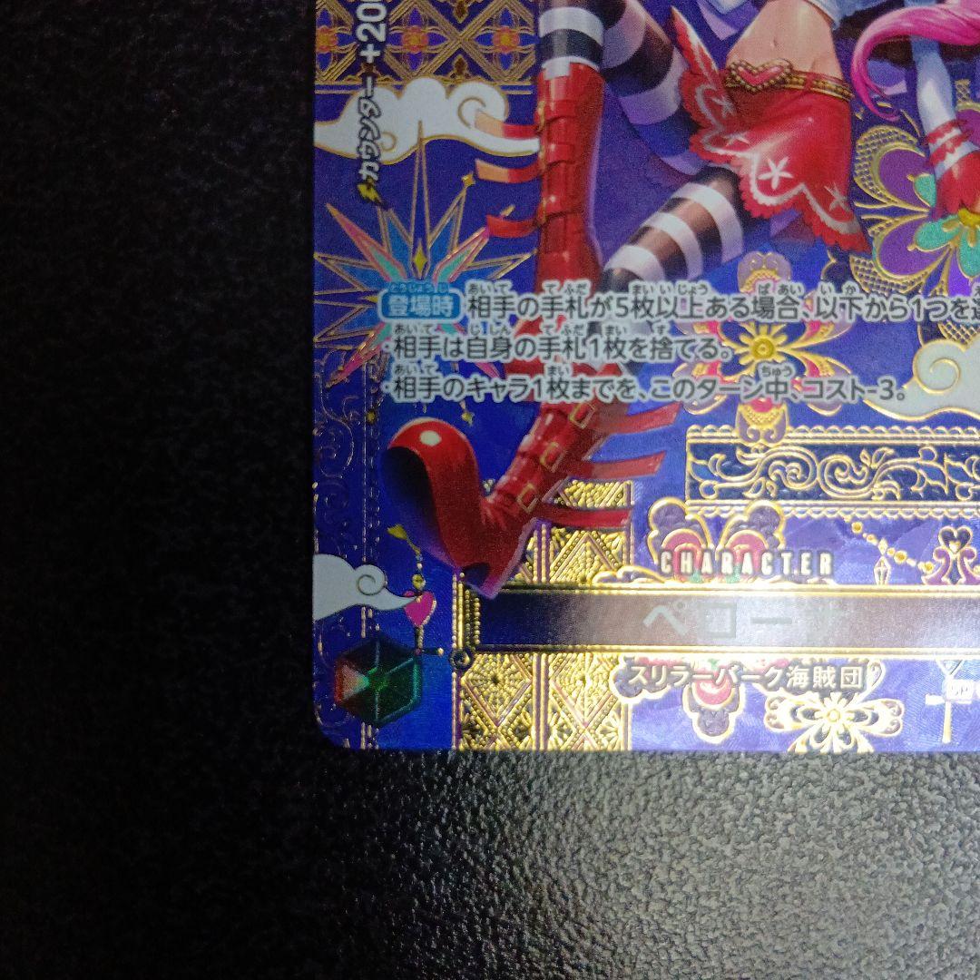 ペローナ SP OP06-093 SR パラレル 蒼海の七傑　OP14