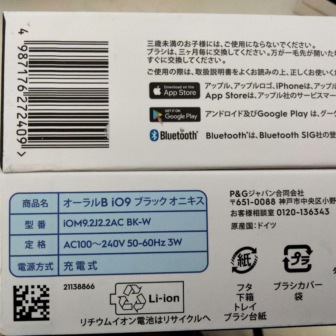 ブラウン Oral-B iO Series 9 ブラックオニキス 電動歯ブラシ