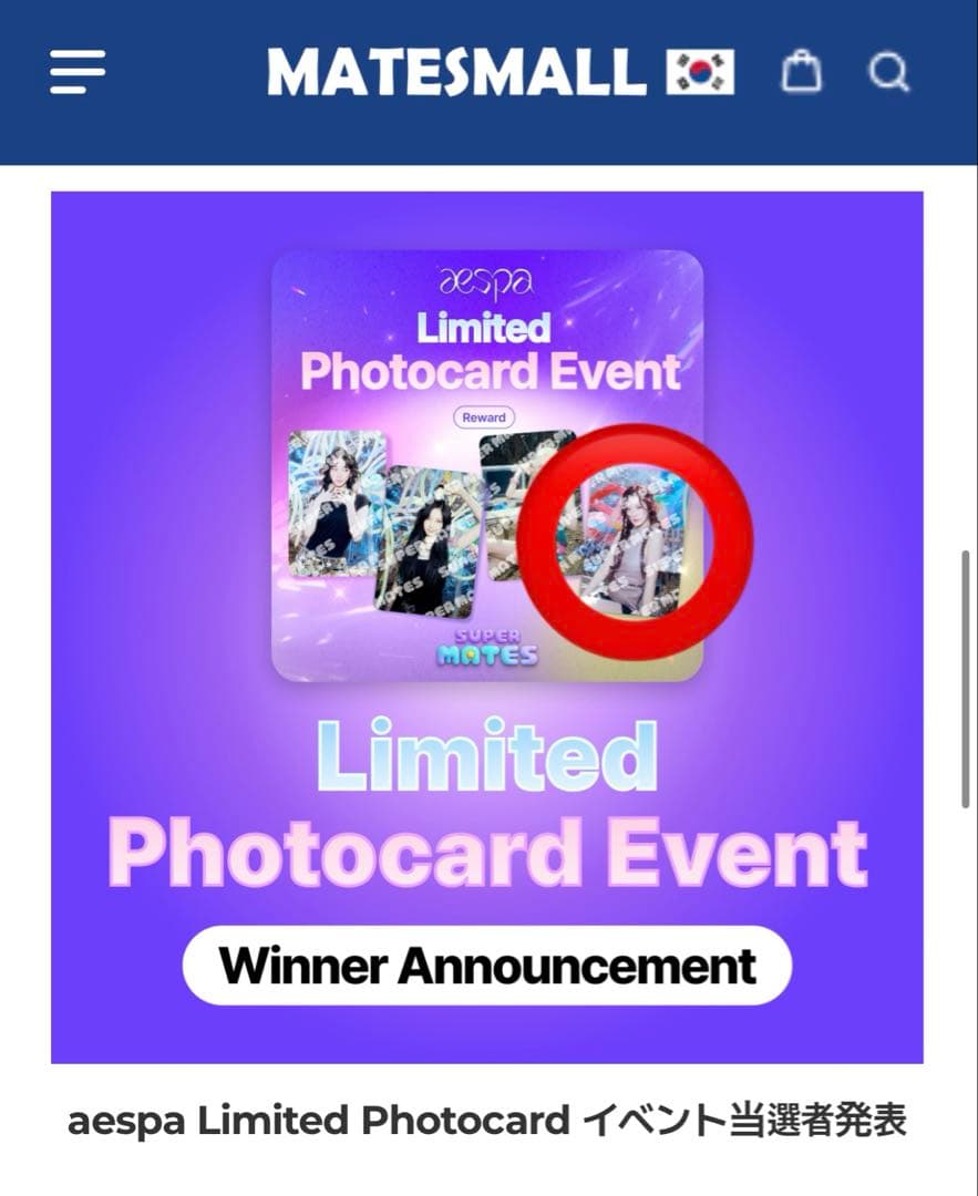 aespa supermates ニンニン　当選トレカ