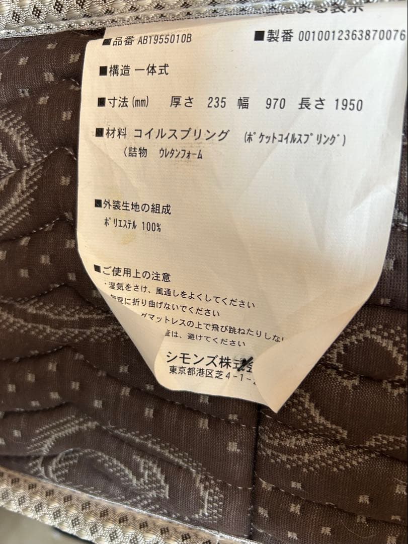 シモンズ　シングルベッド　マットレス