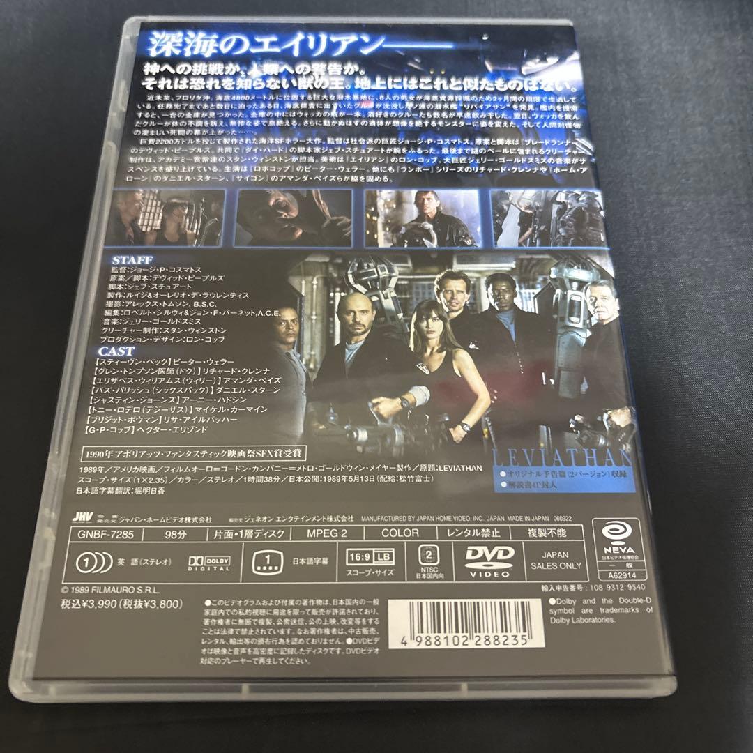 リバイアサン('89米) DVD