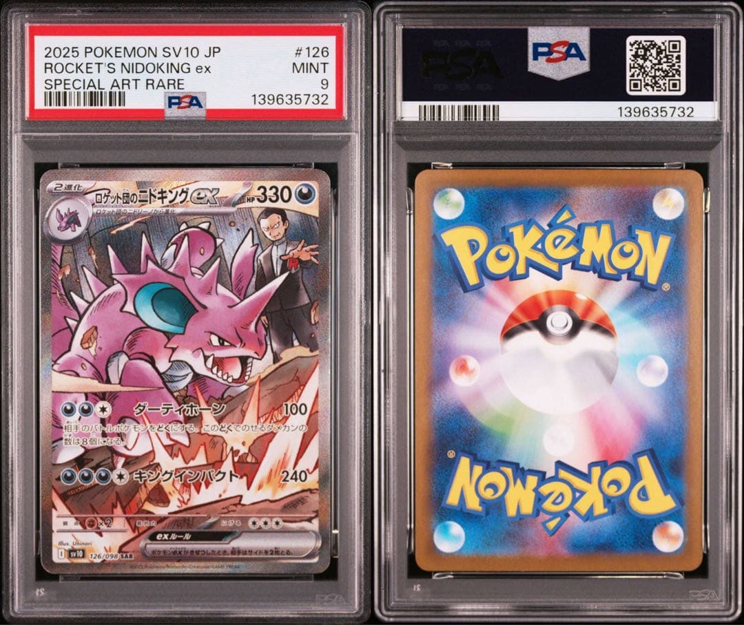 【PSA9】ポケモンカード　ロケット団のニドキングeロケット団のクロバット 連番