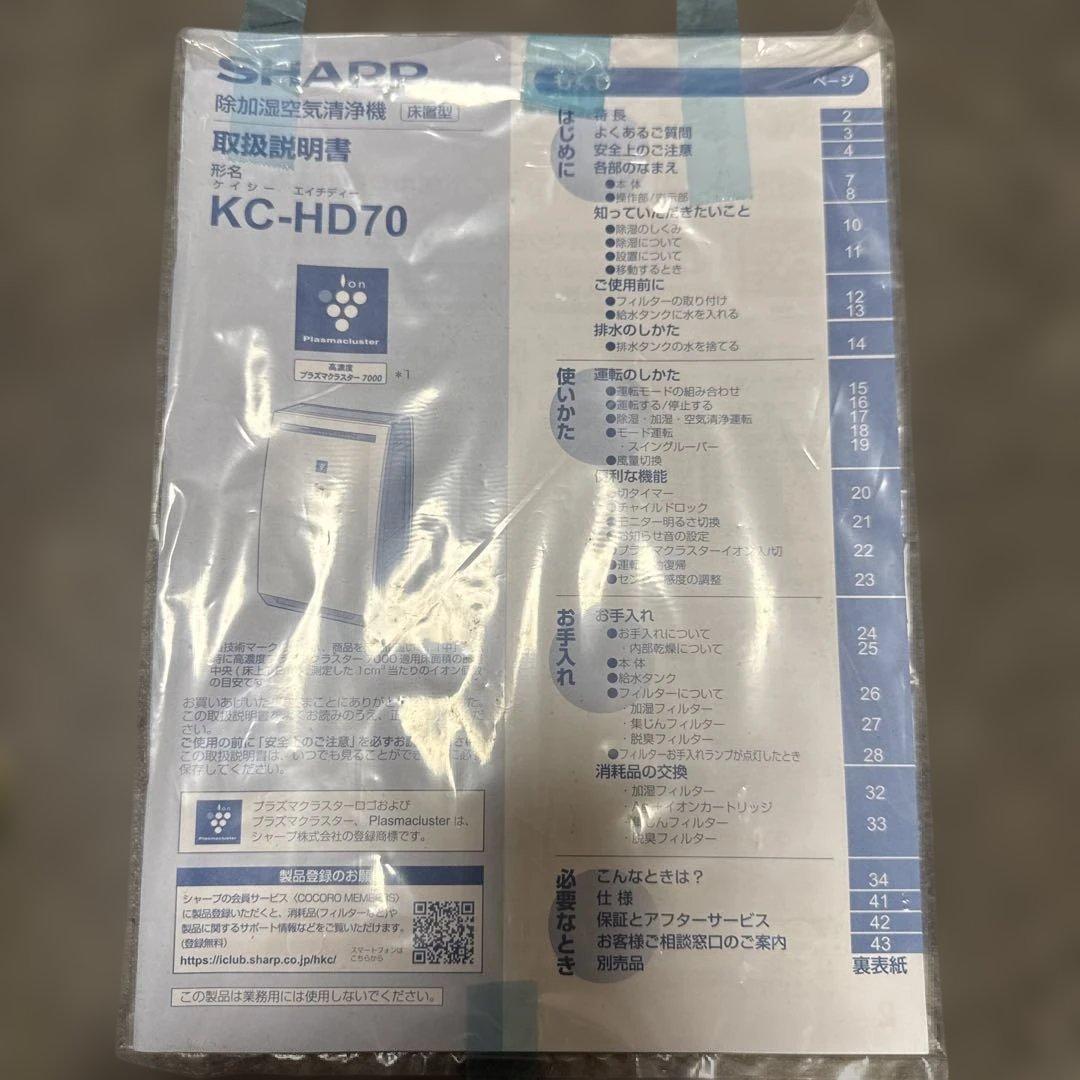 超美品　SHARP 2021年製 除加湿空気清浄機 KC-HD70-W