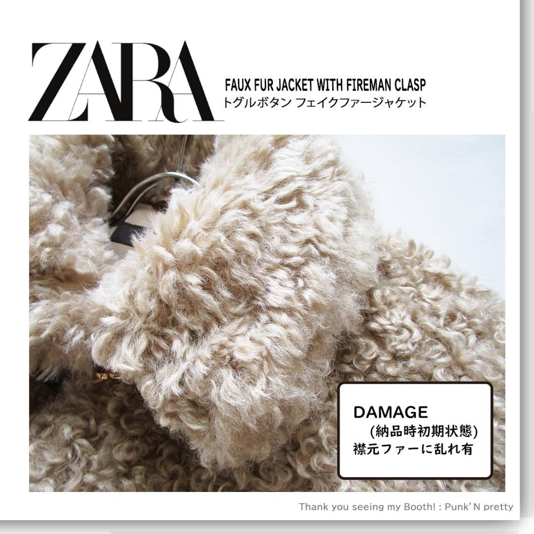 〇新品 ZARA トグルボタン フェイクファー ジャケット L〇プードルファー