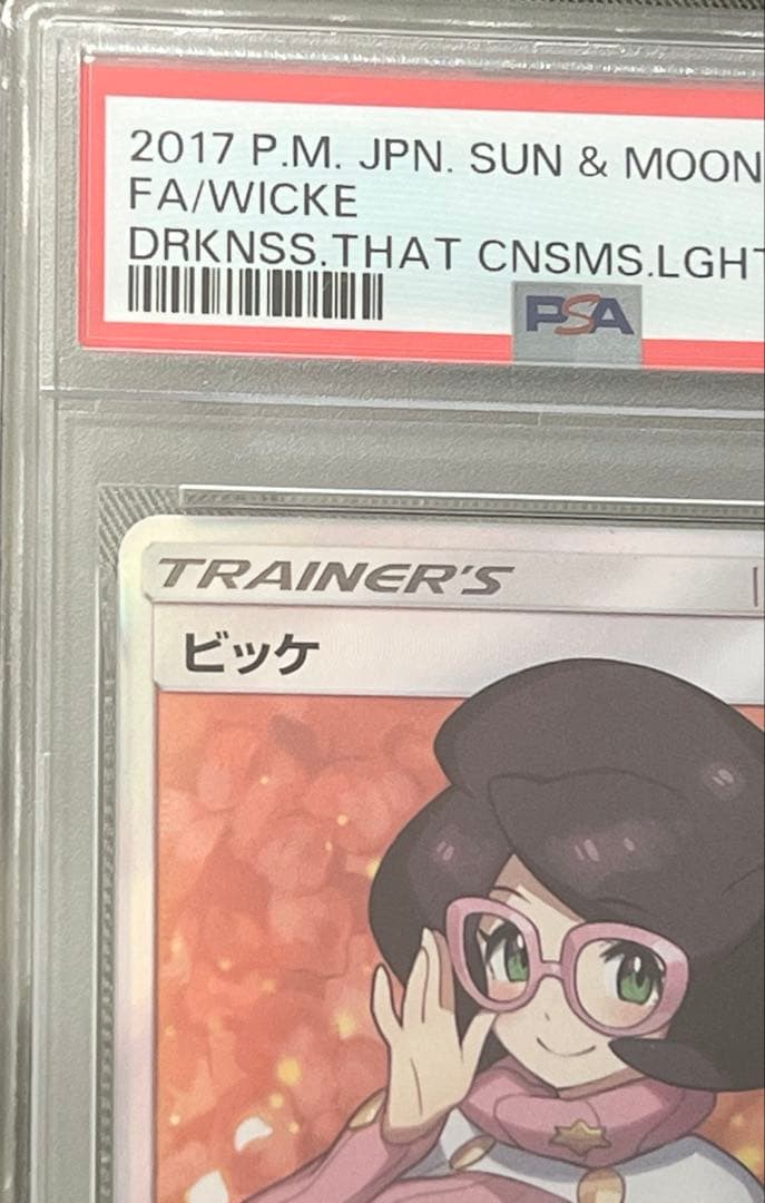 【期間限定値下げ中】ポケモンカード　ビッケSR PSA10 Pokémon