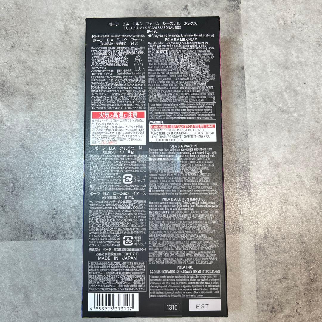 【新品未開封】POLA トライアルセット シーズナルボックス