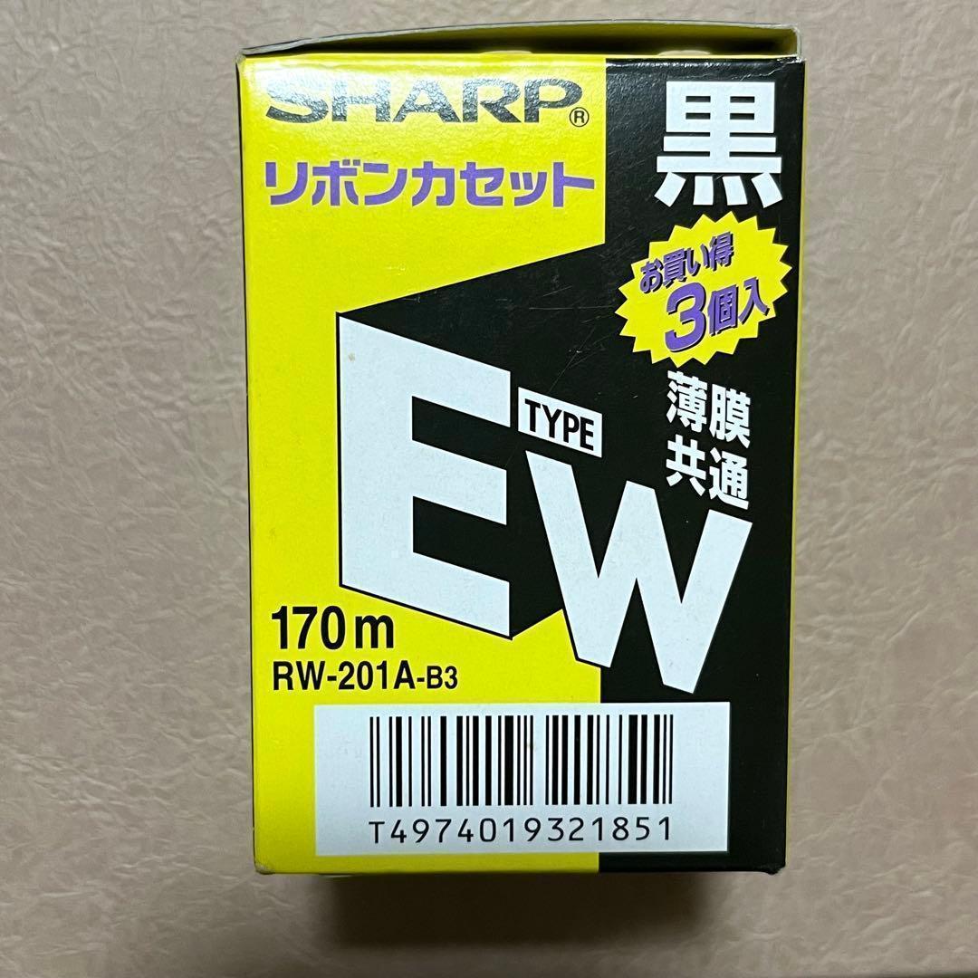 未使用 SHARP RW-201A-BK(黒) タイプEW リボンカセット 3個