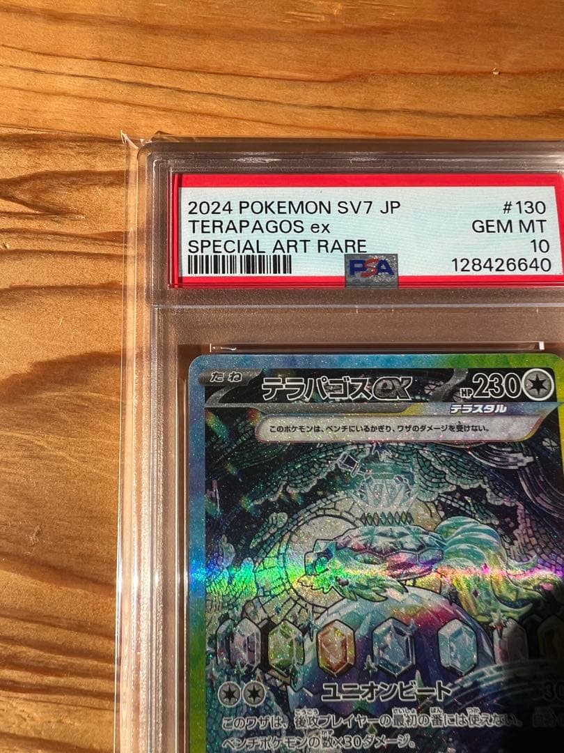 テラパゴスex PSA10 スペシャルアートレア #130