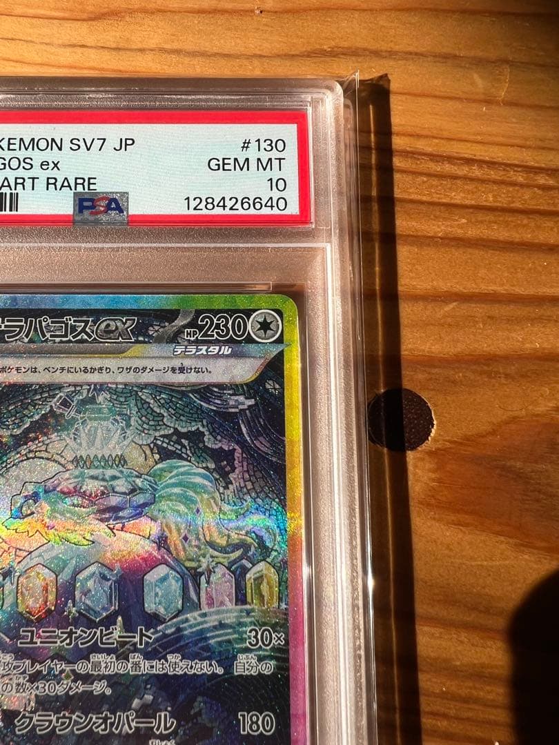 テラパゴスex PSA10 スペシャルアートレア #130