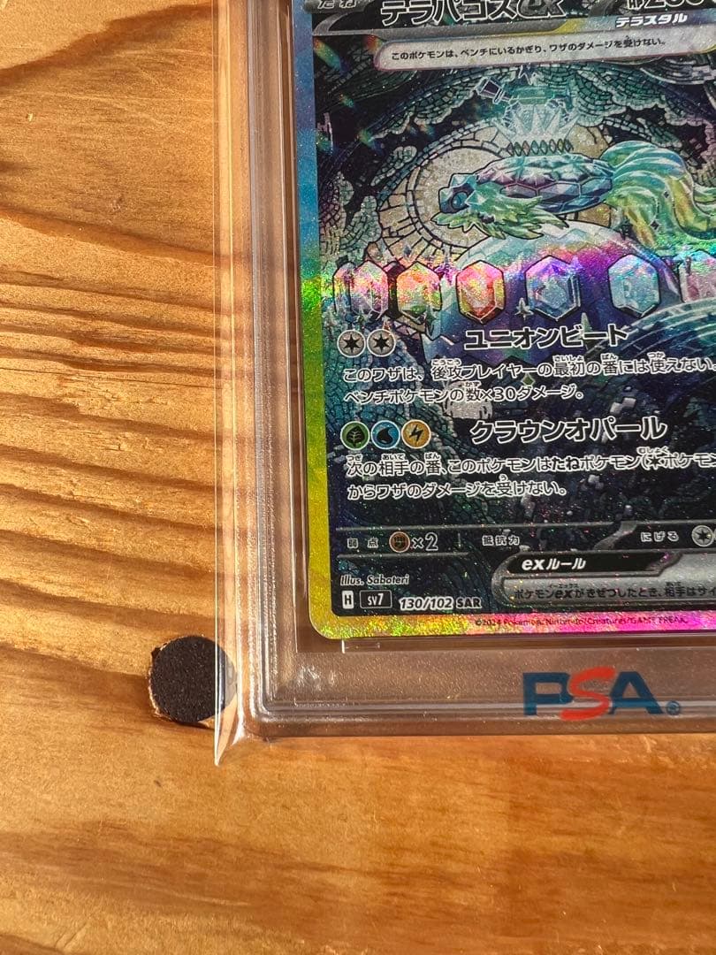 テラパゴスex PSA10 スペシャルアートレア #130