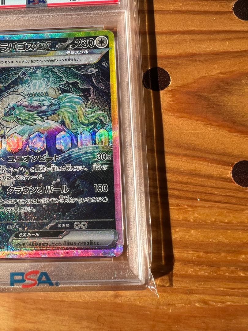 テラパゴスex PSA10 スペシャルアートレア #130