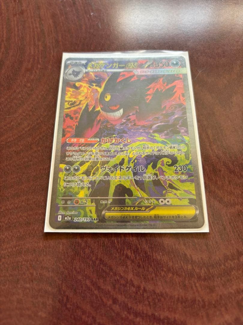 ポケモンカード　メガドリーム メガゲンガーex SAR