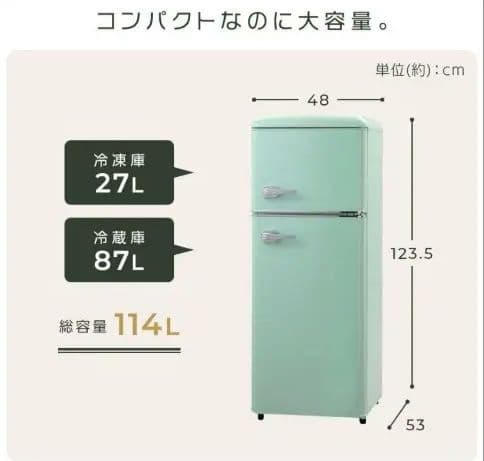 レトロ ミントグリーン 冷蔵庫 キャンセル不可！