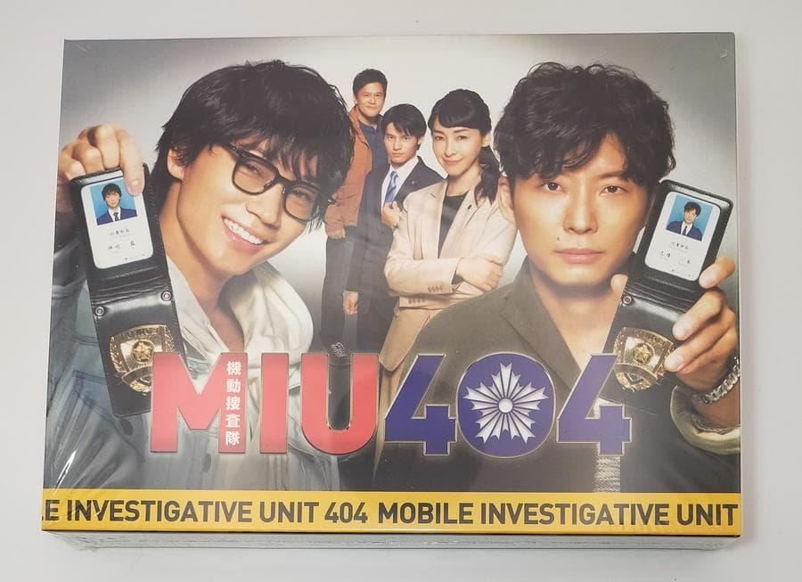 MIU404 ディレクターズカット版 DVD-BOX