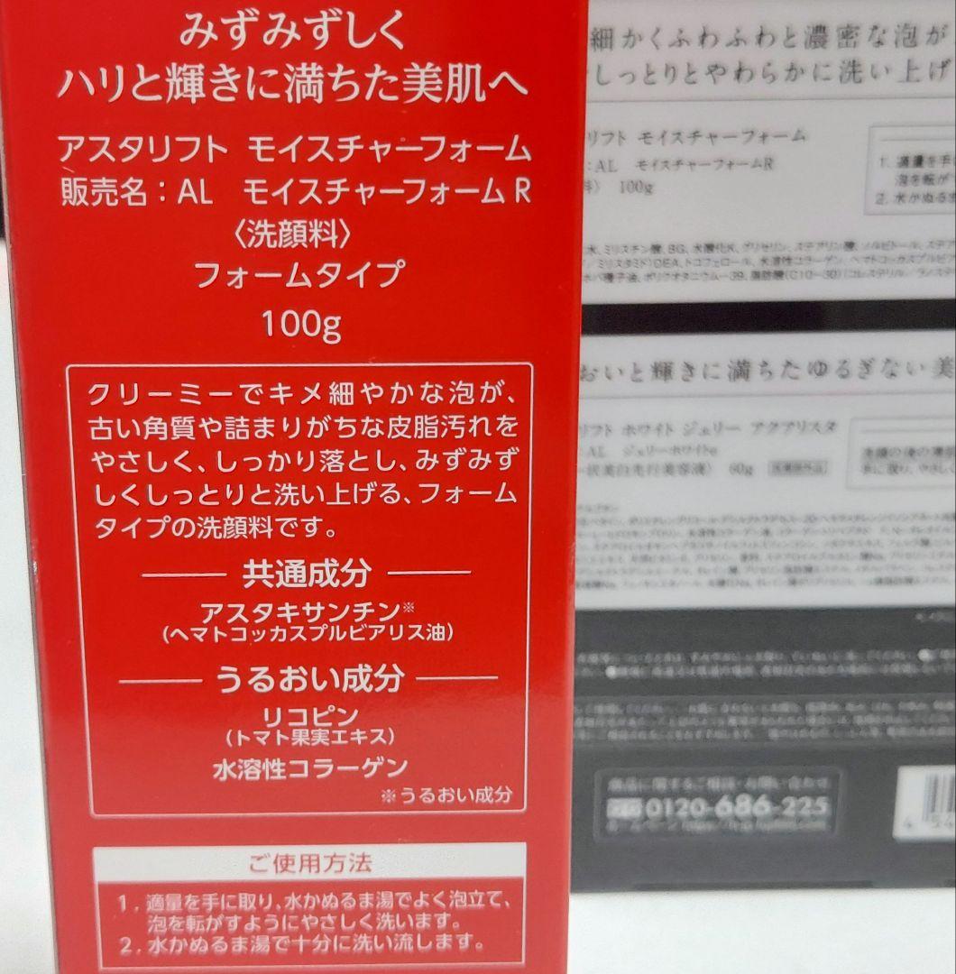 アスタリフト ホワイトジェリー 60g + 洗顔料 100g 2点セット