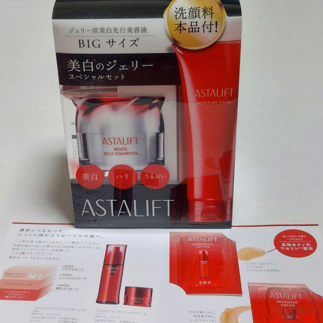 アスタリフト ホワイトジェリー 60g + 洗顔料 100g 2点セット