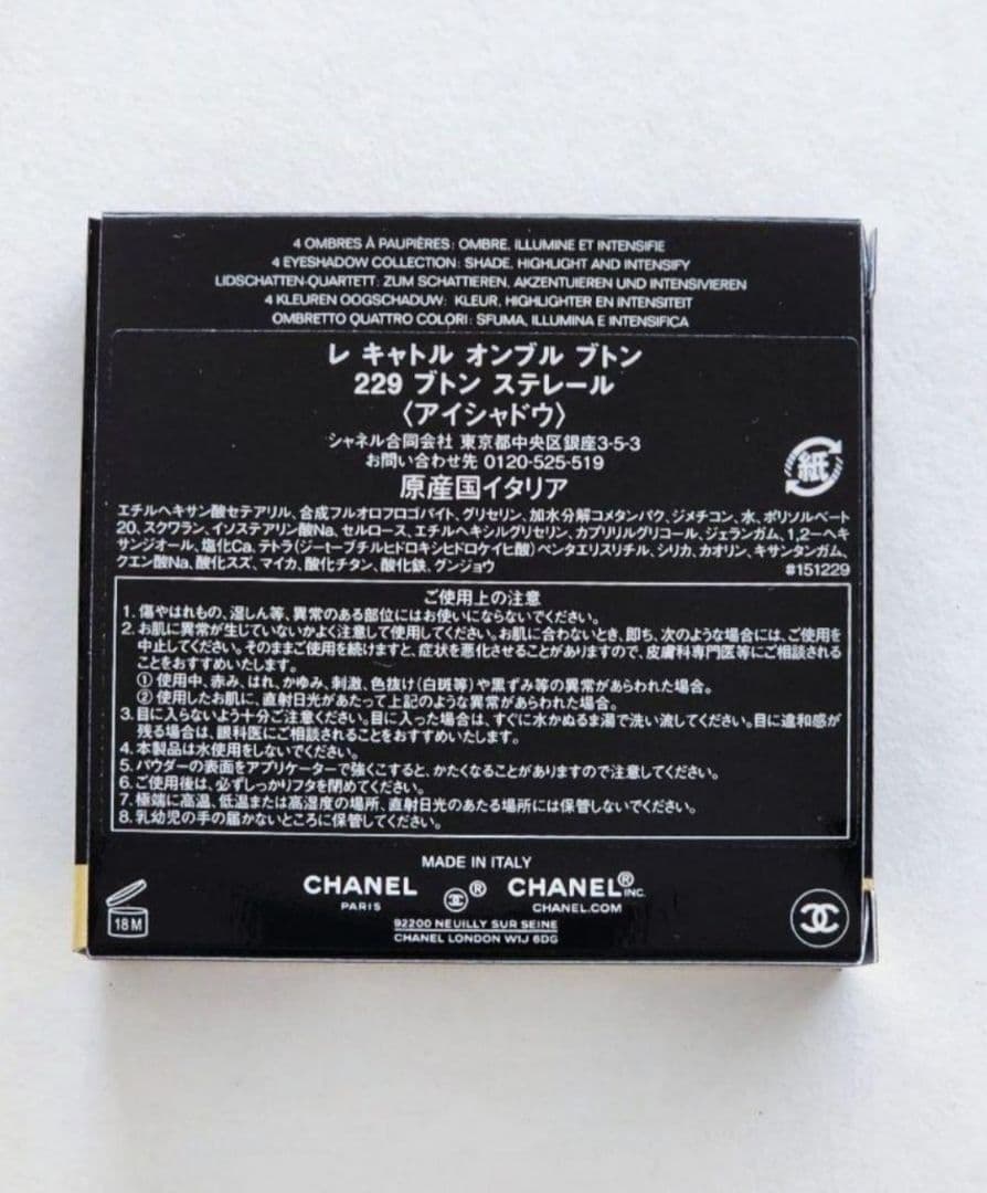 シャネル レ キャトル オンブル ブトン 229 ブトンステレール　アイシャドウ