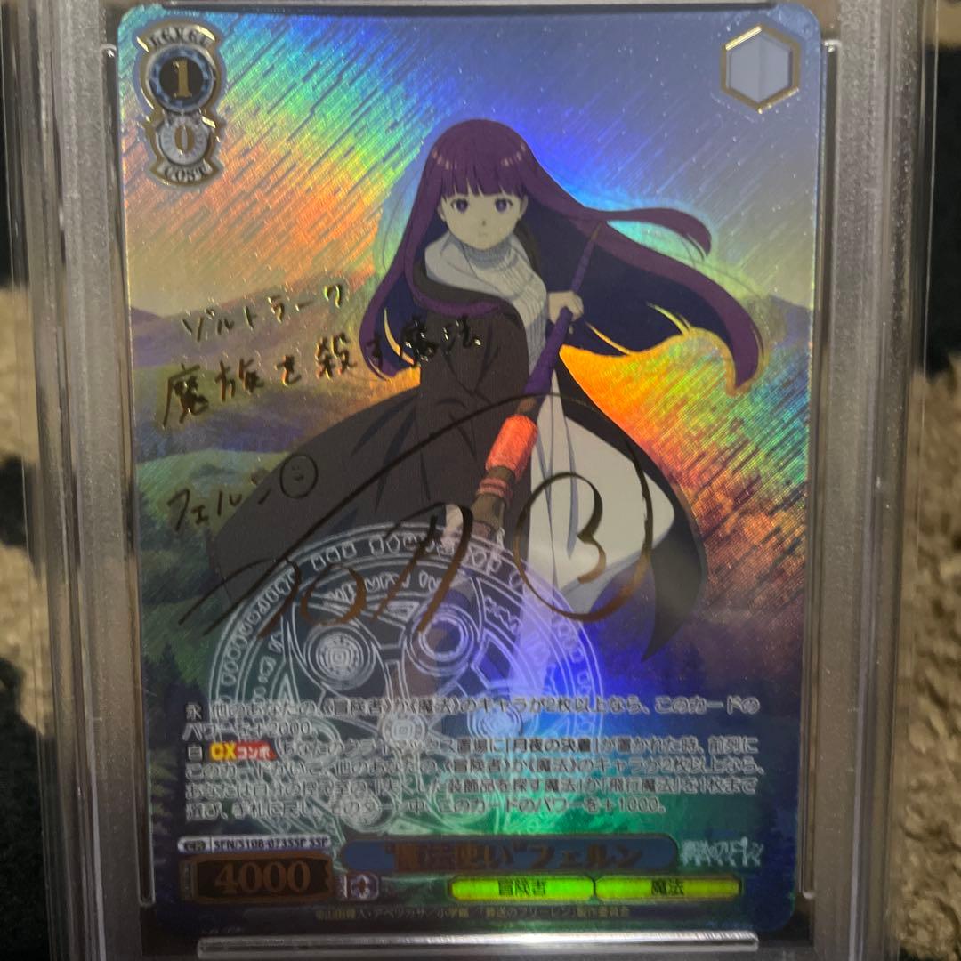 PSA10 ヴァイスシュヴァルツ 魔法使いフェルン SSP 箔押しサイン