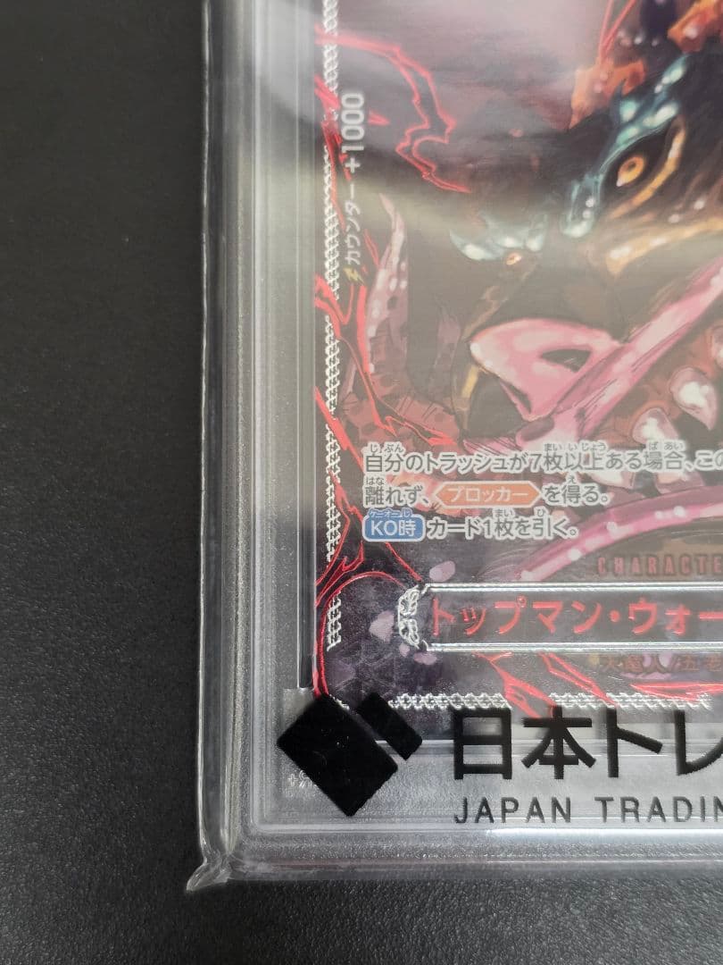 て*た様 トップマンウォーキュリー聖 赤箔