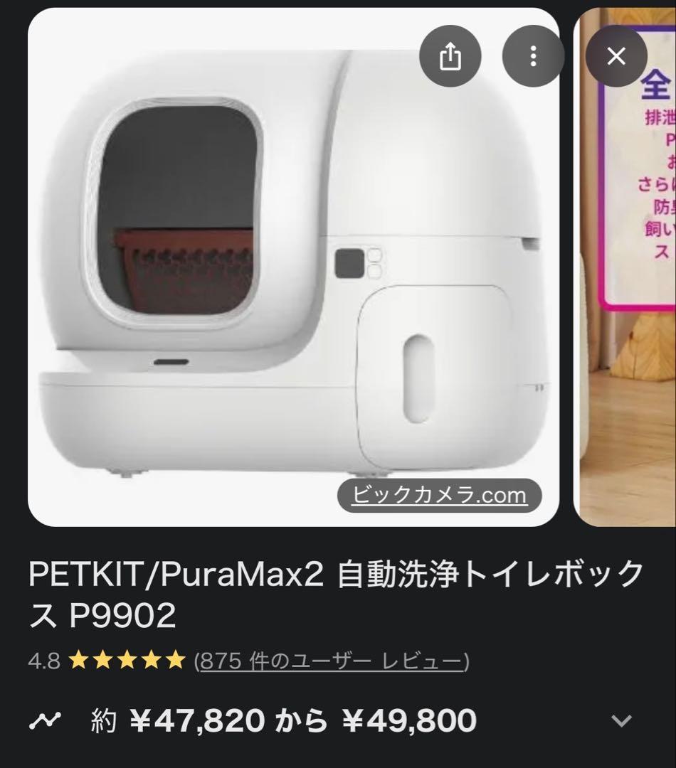 g*つ様 PETKIT PuraMax2 自動洗浄トイレボックス