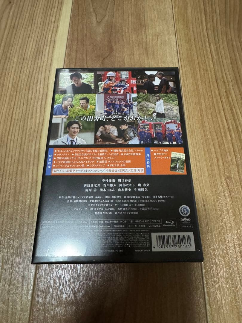 ハヤブサ消防団 Blu-rayBOX