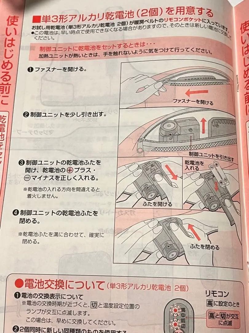 【激レア】ベスト付き暖房ベルト コードレスモバイルホッター
