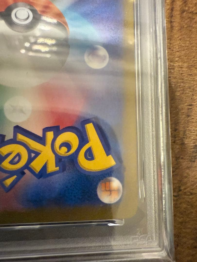 ポケモンカード ピカチュウ マスターボールミラー PSA10