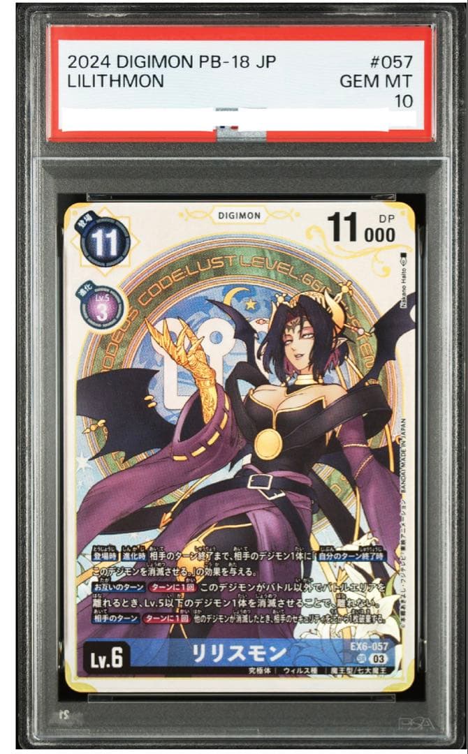 デジモンカード　プレミアムヒロインコレクション　リリスモン　パラレル　psa10