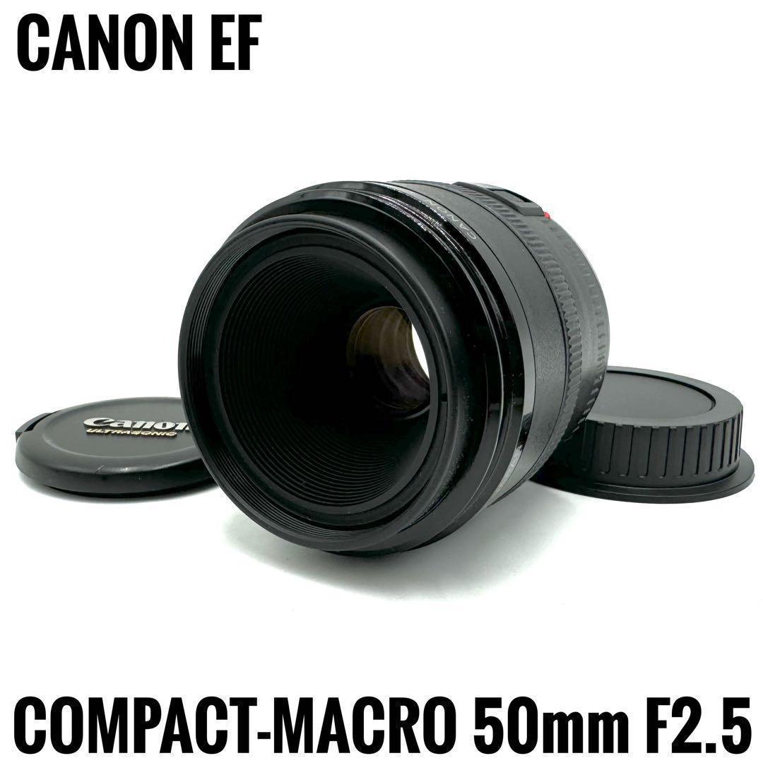 ❁美品❁Canon COMPACT-MACRO EF 50mm F2.5