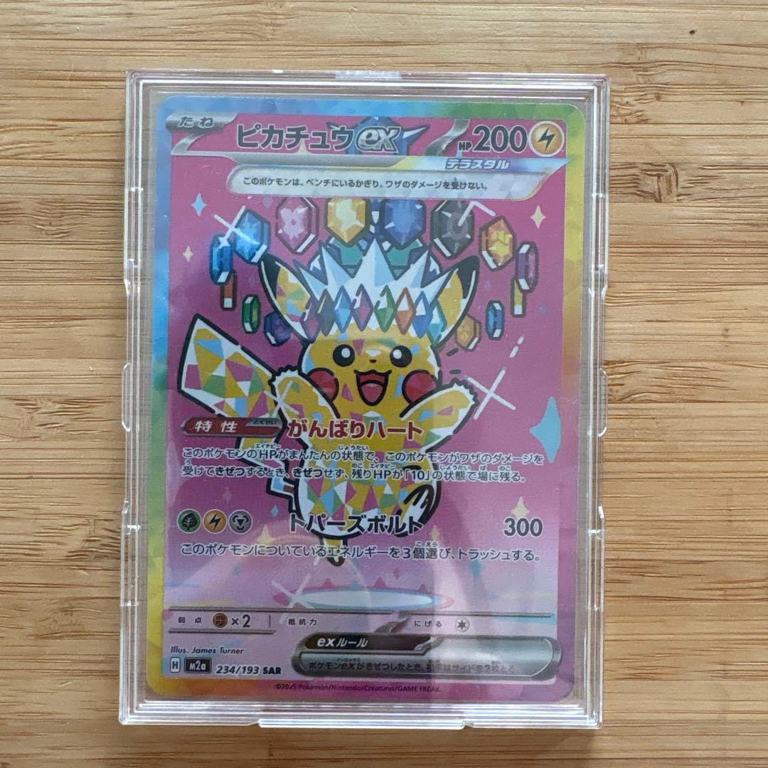 ピカチュウex sar メガドリーム