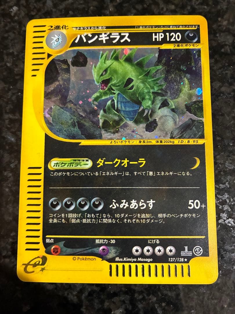バンギラス ★ 第1弾基本拡張パック 127/128 カードe キラ