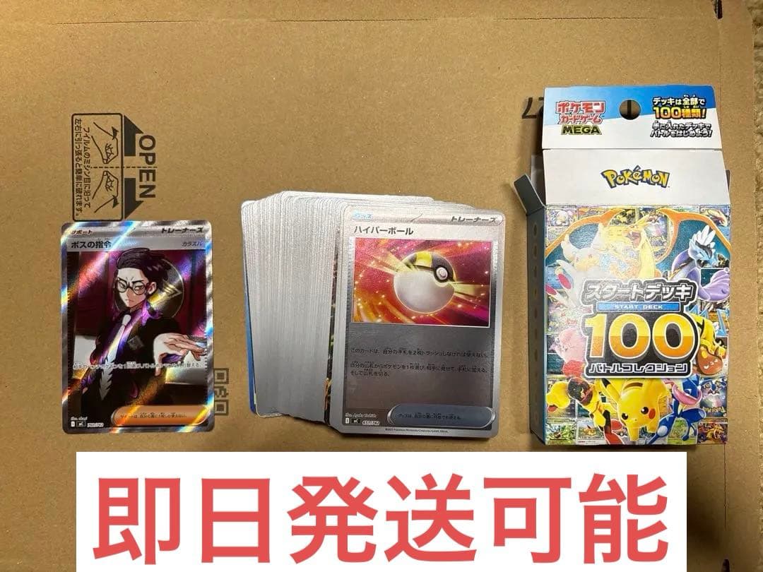 ポケモンカード　スタートデッキ100 95番 ボスの指令 カラスバ SR sr