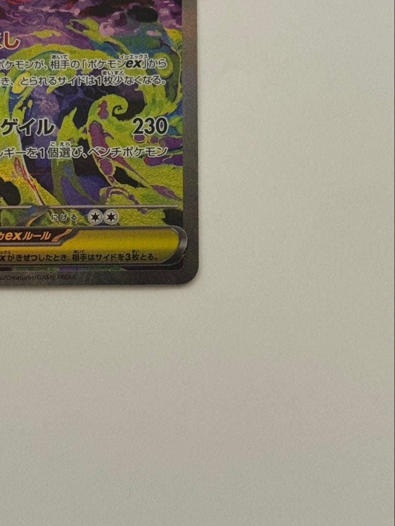 美品メガゲンガーex SAR 希少なレリーフズレ