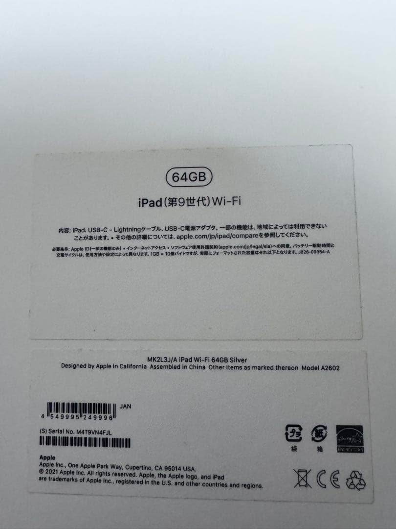 iPad 9世代 シルバー 64g Wi-Fi